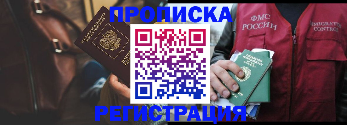 прописка ребенка в Оленегорске