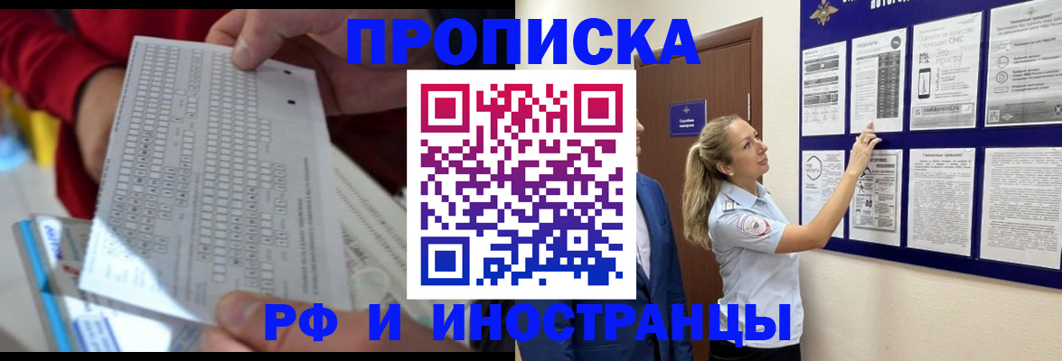 прописка 2025 в Оленегорске